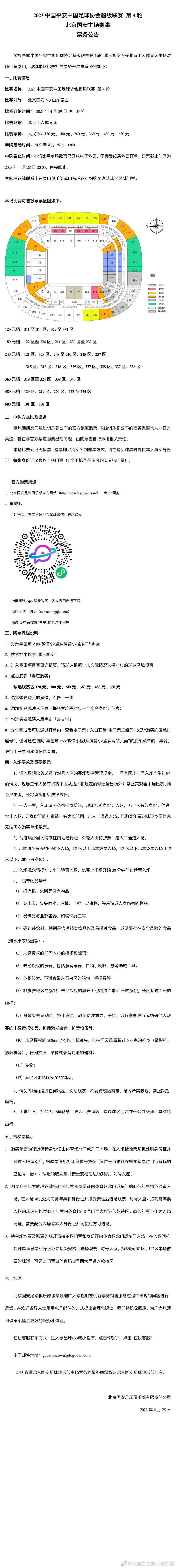 北京时间12月18日凌晨3:45，2023-24赛季意甲联赛第16轮，国米客战拉齐奥。